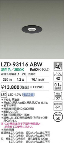 ���ʼ̿� | DAIKO ����ŵ� LED ������饤�� LZD-93116ABW | ���������̿����� LIGHTSTYLE �饤�ȥ�������
