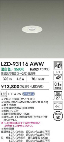 ���ʼ̿� | DAIKO ����ŵ� LED ������饤�� LZD-93116AWW | ���������̿����� LIGHTSTYLE �饤�ȥ�������