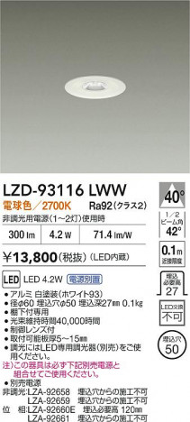 ���ʼ̿� | DAIKO ����ŵ� LED ������饤�� LZD-93116LWW | ���������̿����� LIGHTSTYLE �饤�ȥ�������