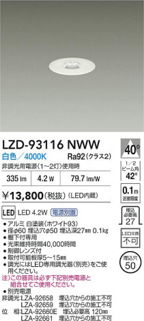 ���ʼ̿� | DAIKO ����ŵ� LED ������饤�� LZD-93116NWW | ���������̿����� LIGHTSTYLE �饤�ȥ�������
