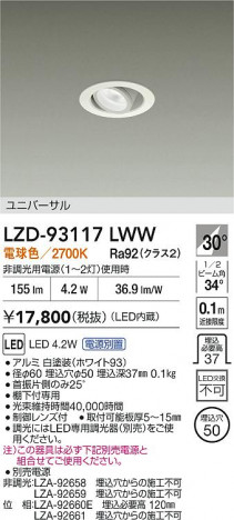 ���ʼ̿� | DAIKO ����ŵ� LED ��˥С����������饤�� LZD-93117LWW | ���������̿����� LIGHTSTYLE �饤�ȥ�������