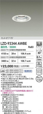 ���ʼ̿� | DAIKO ����ŵ� LED ������饤�� LZD-93344AWBE | ���������̿����� LIGHTSTYLE �饤�ȥ�������