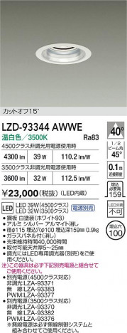 ���ʼ̿� | DAIKO ����ŵ� LED ������饤�� LZD-93344AWWE | ���������̿����� LIGHTSTYLE �饤�ȥ�������