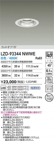 ���ʼ̿� | DAIKO ����ŵ� LED ������饤�� LZD-93344NWWE | ���������̿����� LIGHTSTYLE �饤�ȥ�������