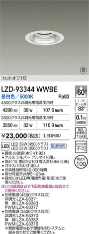 ���ʼ̿� | DAIKO ����ŵ� LED ������饤�� LZD-93344WWBE | ���������̿����� LIGHTSTYLE �饤�ȥ�������