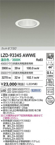 ���ʼ̿� | DAIKO ����ŵ� LED ������饤�� LZD-93345AWWE | ���������̿����� LIGHTSTYLE �饤�ȥ�������
