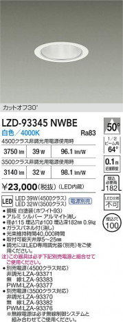 ���ʼ̿� | DAIKO ����ŵ� LED ������饤�� LZD-93345NWBE | ���������̿����� LIGHTSTYLE �饤�ȥ�������