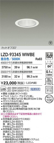 ���ʼ̿� | DAIKO ����ŵ� LED ������饤�� LZD-93345WWBE | ���������̿����� LIGHTSTYLE �饤�ȥ�������