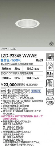 ���ʼ̿� | DAIKO ����ŵ� LED ������饤�� LZD-93345WWWE | ���������̿����� LIGHTSTYLE �饤�ȥ�������