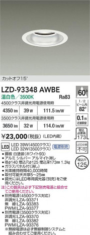 ���ʼ̿� | DAIKO ����ŵ� LED ������饤�� LZD-93348AWBE | ���������̿����� LIGHTSTYLE �饤�ȥ�������