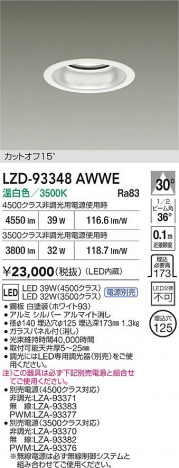 ���ʼ̿� | DAIKO ����ŵ� LED ������饤�� LZD-93348AWWE | ���������̿����� LIGHTSTYLE �饤�ȥ�������