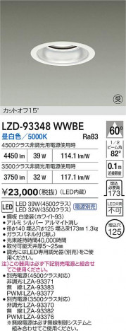 ���ʼ̿� | DAIKO ����ŵ� LED ������饤�� LZD-93348WWBE | ���������̿����� LIGHTSTYLE �饤�ȥ�������