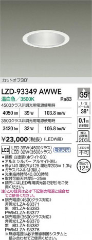 ���ʼ̿� | DAIKO ����ŵ� LED ������饤�� LZD-93349AWWE | ���������̿����� LIGHTSTYLE �饤�ȥ�������