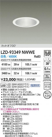 ���ʼ̿� | DAIKO ����ŵ� LED ������饤�� LZD-93349NWWE | ���������̿����� LIGHTSTYLE �饤�ȥ�������
