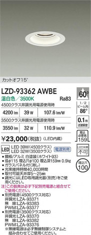 ���ʼ̿� | DAIKO ����ŵ� LED ������饤�� LZD-93362AWBE | ���������̿����� LIGHTSTYLE �饤�ȥ�������