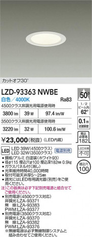 ���ʼ̿� | DAIKO ����ŵ� LED ������饤�� LZD-93363NWBE | ���������̿����� LIGHTSTYLE �饤�ȥ�������