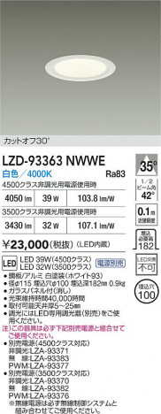 ���ʼ̿� | DAIKO ����ŵ� LED ������饤�� LZD-93363NWWE | ���������̿����� LIGHTSTYLE �饤�ȥ�������