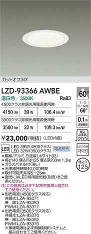 ���ʼ̿� | DAIKO ����ŵ� LED ������饤�� LZD-93366AWBE | ���������̿����� LIGHTSTYLE �饤�ȥ�������