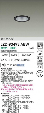 ���ʼ̿� | DAIKO ����ŵ� LED ������饤�� LZD-93498ABW | ���������̿����� LIGHTSTYLE �饤�ȥ�������
