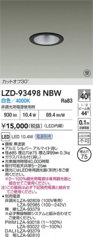 ���ʼ̿� | DAIKO ����ŵ� LED ������饤�� LZD-93498NBW | ���������̿����� LIGHTSTYLE �饤�ȥ�������