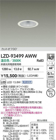 ���ʼ̿� | DAIKO ����ŵ� LED ������饤�� LZD-93499AWW | ���������̿����� LIGHTSTYLE �饤�ȥ�������