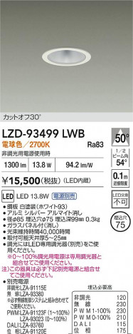 ���ʼ̿� | DAIKO ����ŵ� LED ������饤�� LZD-93499LWB | ���������̿����� LIGHTSTYLE �饤�ȥ�������