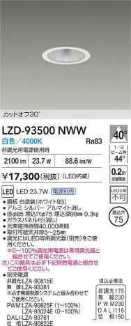 ���ʼ̿� | DAIKO ����ŵ� LED ������饤�� LZD-93500NWW | ���������̿����� LIGHTSTYLE �饤�ȥ�������
