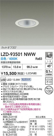���ʼ̿� | DAIKO ����ŵ� LED ������饤�� LZD-93501NWW | ���������̿����� LIGHTSTYLE �饤�ȥ�������