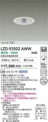 ���ʼ̿� | DAIKO ����ŵ� LED ������饤�� LZD-93502AWW | ���������̿����� LIGHTSTYLE �饤�ȥ�������