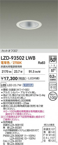 ���ʼ̿� | DAIKO ����ŵ� LED ������饤�� LZD-93502LWB | ���������̿����� LIGHTSTYLE �饤�ȥ�������