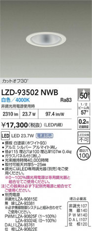 ���ʼ̿� | DAIKO ����ŵ� LED ������饤�� LZD-93502NWB | ���������̿����� LIGHTSTYLE �饤�ȥ�������