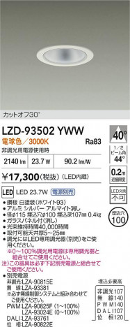���ʼ̿� | DAIKO ����ŵ� LED ������饤�� LZD-93502YWW | ���������̿����� LIGHTSTYLE �饤�ȥ�������