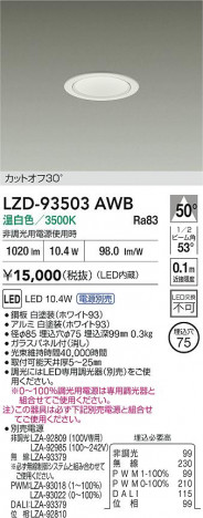 ���ʼ̿� | DAIKO ����ŵ� LED ������饤�� LZD-93503AWB | ���������̿����� LIGHTSTYLE �饤�ȥ�������