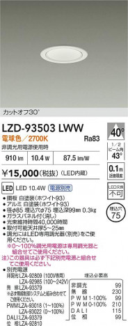 ���ʼ̿� | DAIKO ����ŵ� LED ������饤�� LZD-93503LWW | ���������̿����� LIGHTSTYLE �饤�ȥ�������