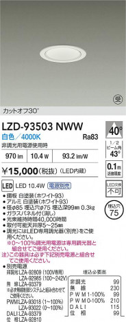 ���ʼ̿� | DAIKO ����ŵ� LED ������饤�� LZD-93503NWW | ���������̿����� LIGHTSTYLE �饤�ȥ�������