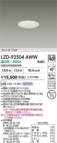 ���ʼ̿� | DAIKO ����ŵ� LED ������饤�� LZD-93504AWW | ���������̿����� LIGHTSTYLE �饤�ȥ�������