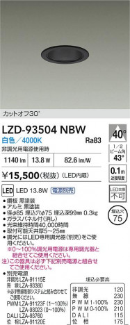 ���ʼ̿� | DAIKO ����ŵ� LED ������饤�� LZD-93504NBW | ���������̿����� LIGHTSTYLE �饤�ȥ�������