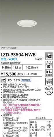 ���ʼ̿� | DAIKO ����ŵ� LED ������饤�� LZD-93504NWB | ���������̿����� LIGHTSTYLE �饤�ȥ�������
