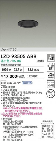 ���ʼ̿� | DAIKO ����ŵ� LED ������饤�� LZD-93505ABB | ���������̿����� LIGHTSTYLE �饤�ȥ�������