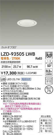 ���ʼ̿� | DAIKO ����ŵ� LED ������饤�� LZD-93505LWB | ���������̿����� LIGHTSTYLE �饤�ȥ�������