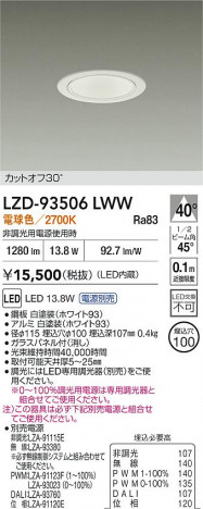 ���ʼ̿� | DAIKO ����ŵ� LED ������饤�� LZD-93506LWW | ���������̿����� LIGHTSTYLE �饤�ȥ�������