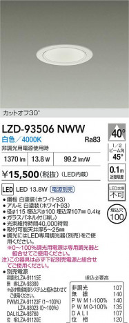 ���ʼ̿� | DAIKO ����ŵ� LED ������饤�� LZD-93506NWW | ���������̿����� LIGHTSTYLE �饤�ȥ�������