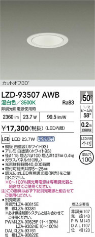 ���ʼ̿� | DAIKO ����ŵ� LED ������饤�� LZD-93507AWB | ���������̿����� LIGHTSTYLE �饤�ȥ�������
