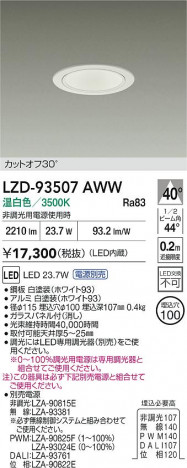 ���ʼ̿� | DAIKO ����ŵ� LED ������饤�� LZD-93507AWW | ���������̿����� LIGHTSTYLE �饤�ȥ�������