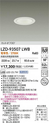 ���ʼ̿� | DAIKO ����ŵ� LED ������饤�� LZD-93507LWB | ���������̿����� LIGHTSTYLE �饤�ȥ�������