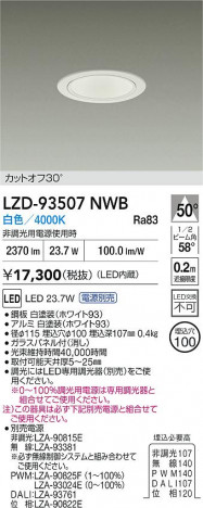 ���ʼ̿� | DAIKO ����ŵ� LED ������饤�� LZD-93507NWB | ���������̿����� LIGHTSTYLE �饤�ȥ�������