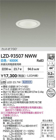 ���ʼ̿� | DAIKO ����ŵ� LED ������饤�� LZD-93507NWW | ���������̿����� LIGHTSTYLE �饤�ȥ�������