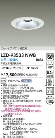 ���ʼ̿� | DAIKO ����ŵ� LED ������饤�� LZD-93533NWB | ���������̿����� LIGHTSTYLE �饤�ȥ�������