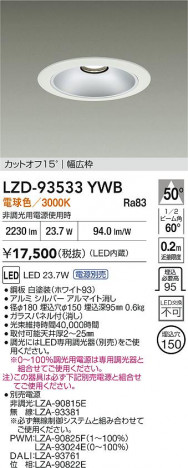 ���ʼ̿� | DAIKO ����ŵ� LED ������饤�� LZD-93533YWB | ���������̿����� LIGHTSTYLE �饤�ȥ�������