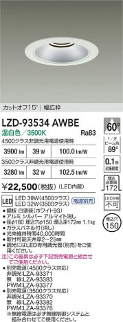 ���ʼ̿� | DAIKO ����ŵ� LED ������饤�� LZD-93534AWBE | ���������̿����� LIGHTSTYLE �饤�ȥ�������